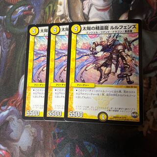 Spirit Dragon of the Sun Lulfen's R 12/74