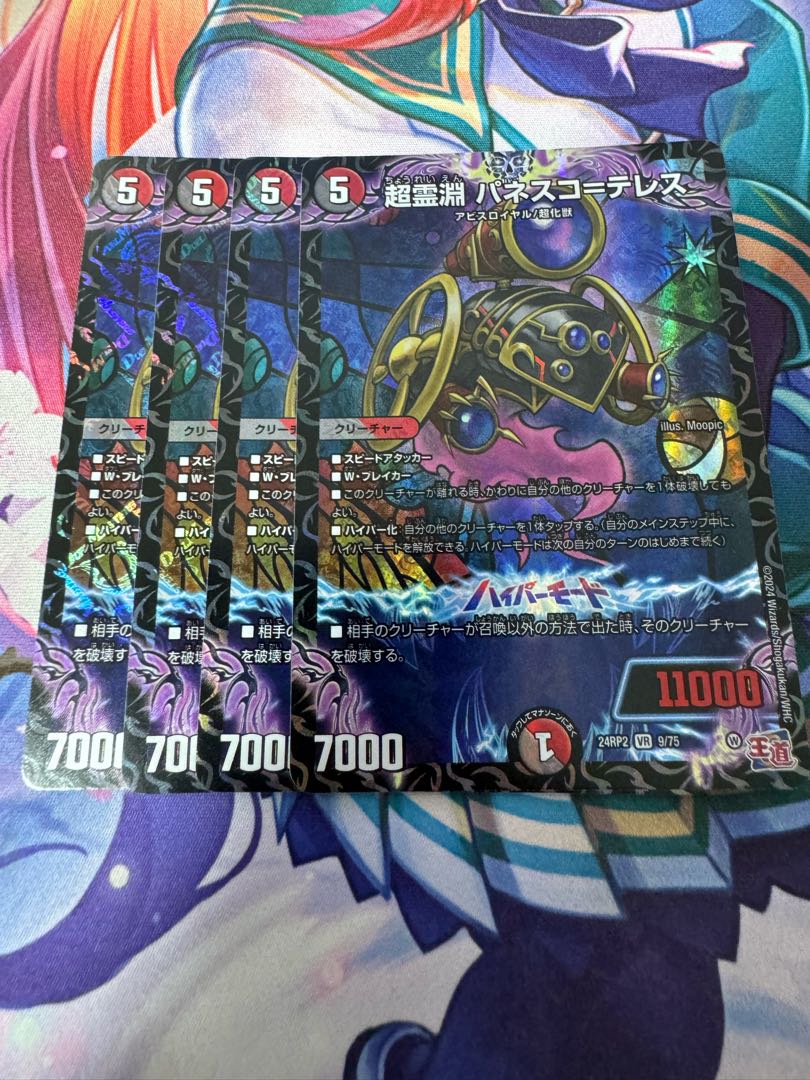 Psychic Reibuchi Panesco-Terres VR 9/75 1枚