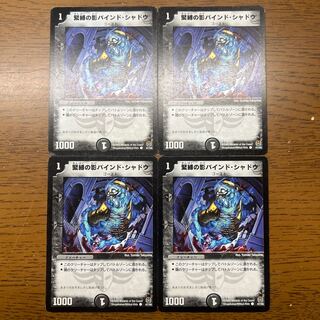 緊縛の影バインド・シャドウ