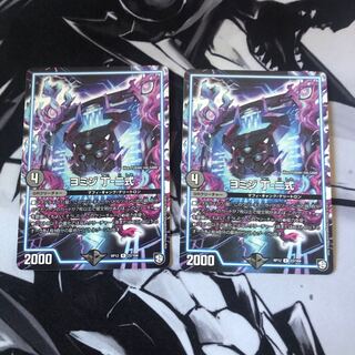 ヨミジ 丁-二式　2枚