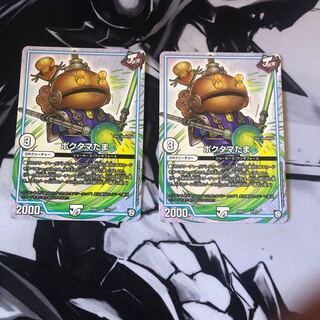 ポクタマたま　2枚