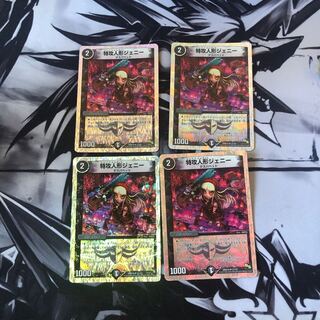 特攻人形ジェニー　4枚