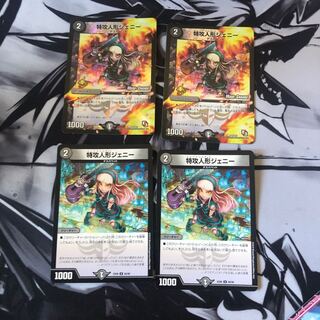 特攻人形ジェニー　4枚