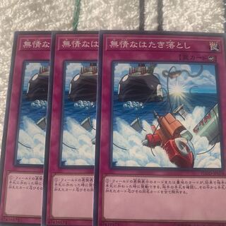 無情なはたき落とし