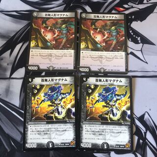 百発人形マグナム　4枚