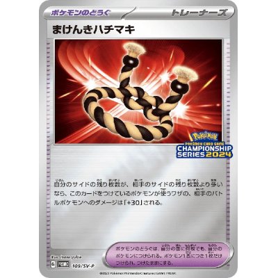 State B] Makenki hachimaki [P] {109/SV-P}