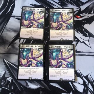 拷問ロスト・マインド　4枚