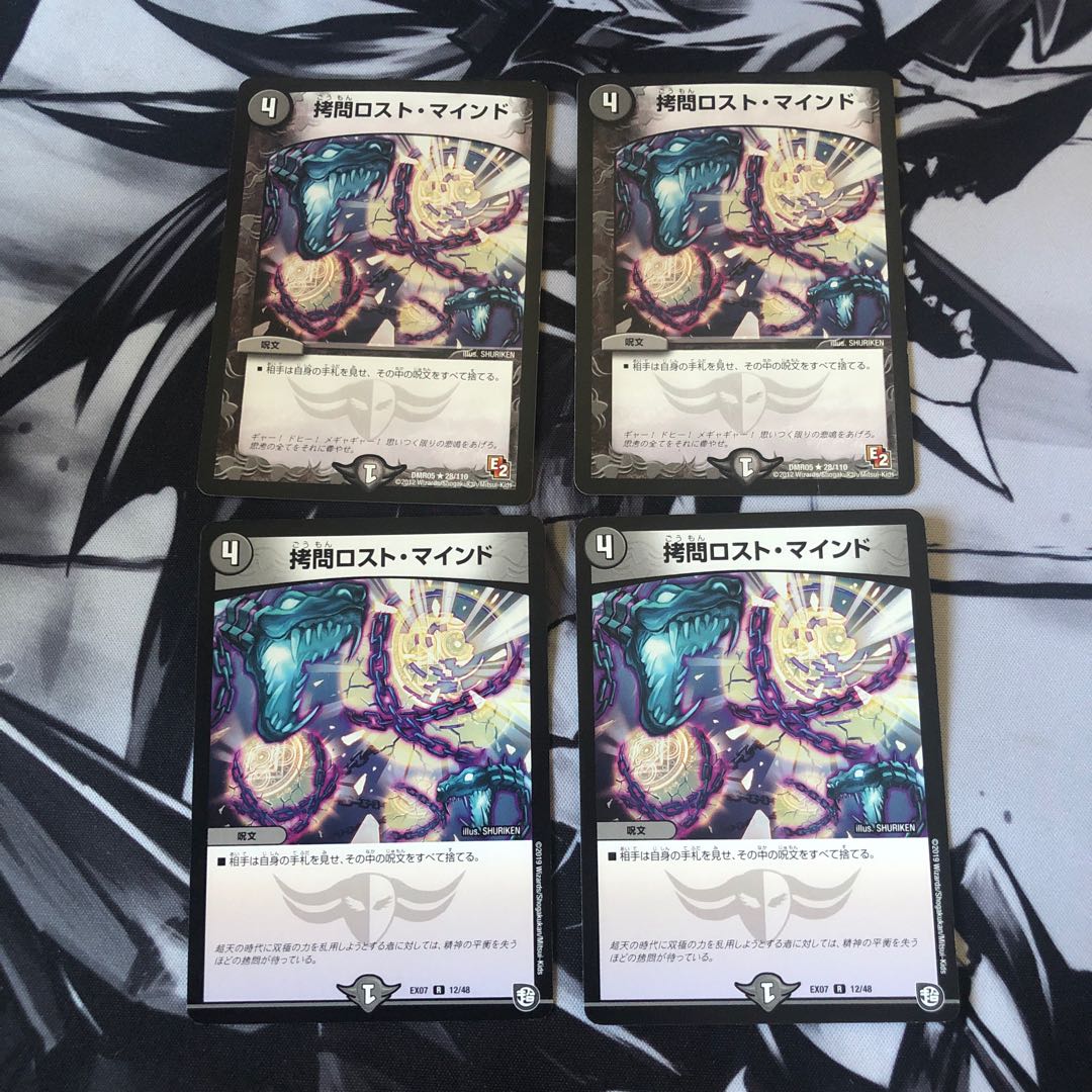 拷問ロスト・マインド 4枚