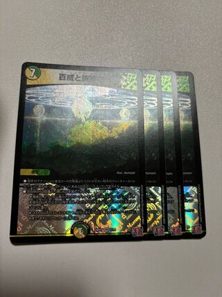 百威と族絆の決断