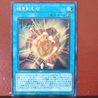 Right super rare with engraved soul