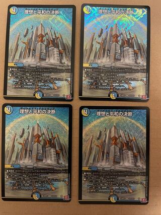 理想と平和の決断 SR S10/S10