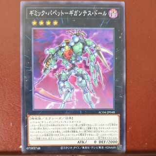 Gimmick Puppet Gigantes Doll