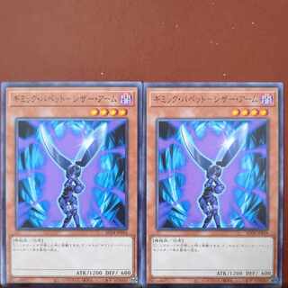 Gimmick Puppet Scissor Arm