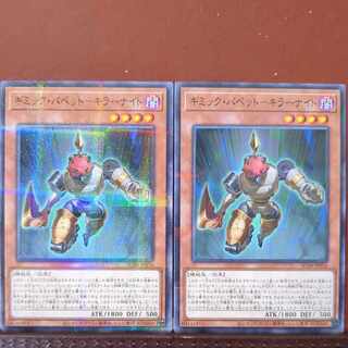 Gimmick Puppet Killer Knight Parallel