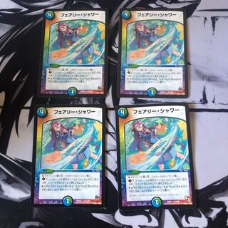 フェアリー・シャワー　4枚