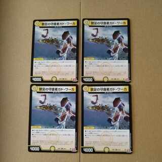 Gad Warka, Guardian of the Forbidden Foot U 28/75