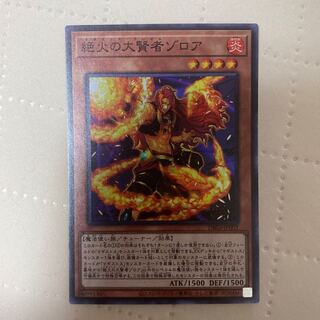 絶火の大賢者ゾロア【スーパー】{DBGI-JP002}《モンスター》