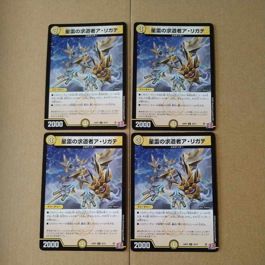 Star Lightning Seeker a Ligate U 30/75