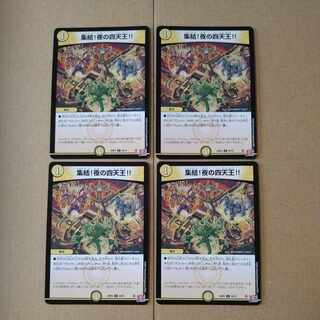 Gathering of the Four Heavenly Kings of Night! C 55/75