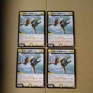 前衛の守護者カセル・デルト C 52/75