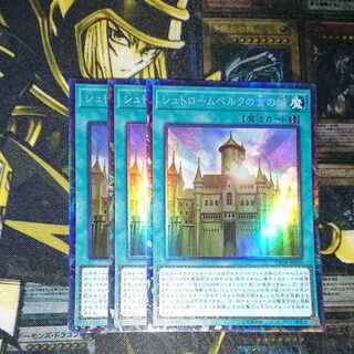 遊戯王　シュトロームベルクの金の城　コレクターズレア　3枚
