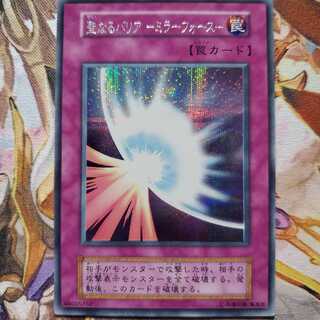 遊戯王　聖なるバリア ミラーフォース　初期シク