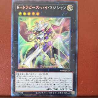 Emトラピーズハイマジシャン　コレクターズ