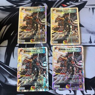 凰翔竜機バルキリー・ルピア　4枚