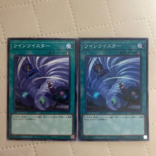 ツインツイスター【スーパー】【ノーマル】《魔法》 2枚