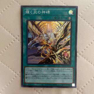 Shinning Fire Divine Monument [Super] {DBTM-JP030}