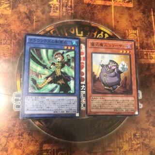 遊戯王★クラウソラスの影霊衣、儀式魔人リリーサー★ノーマル二枚★