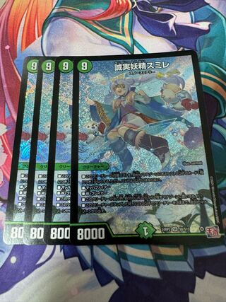 誠実妖精スミレ SR S8/S10