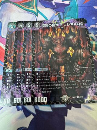 深淵の瘴炉 インシネ=ロウ VR 3/75