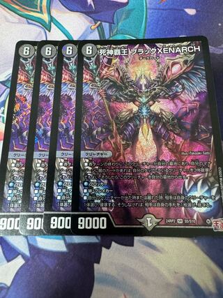 死神覇王ブラックXENARCH