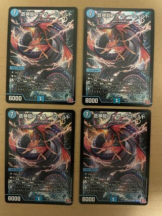 蒼神龍アナザー・ワールド SR S3/S10