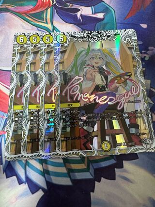 ドラゴンズ・サイン