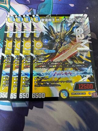 聖霊超王 H・アルカディアス DMR DM1/DM1