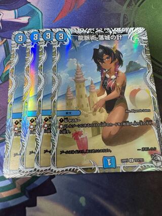 龍脈術 落城の刑