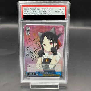 [PSA10] Miraculous Compatibility Kaguya (signed) SP KGL/S79-073SP