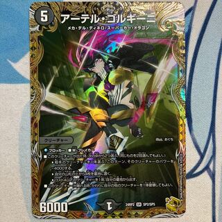 アーテル・ゴルギーニ SR SP2/SP5