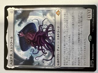 【MTG】再誕世界、エムラクール MR 006【MH3】