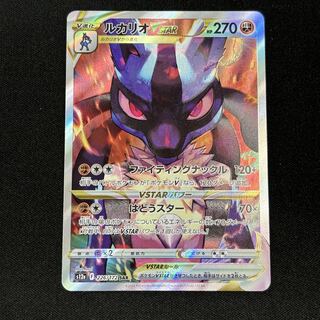 LucarioVSTAR SAR 226/172 1枚