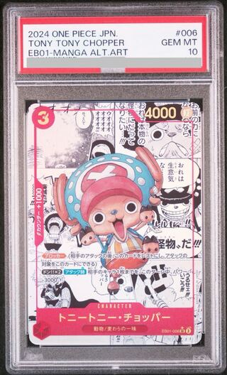 【PSA10】トニートニー・チョッパー(パラレル)(スーパーパラレル) P-SR EB01-006