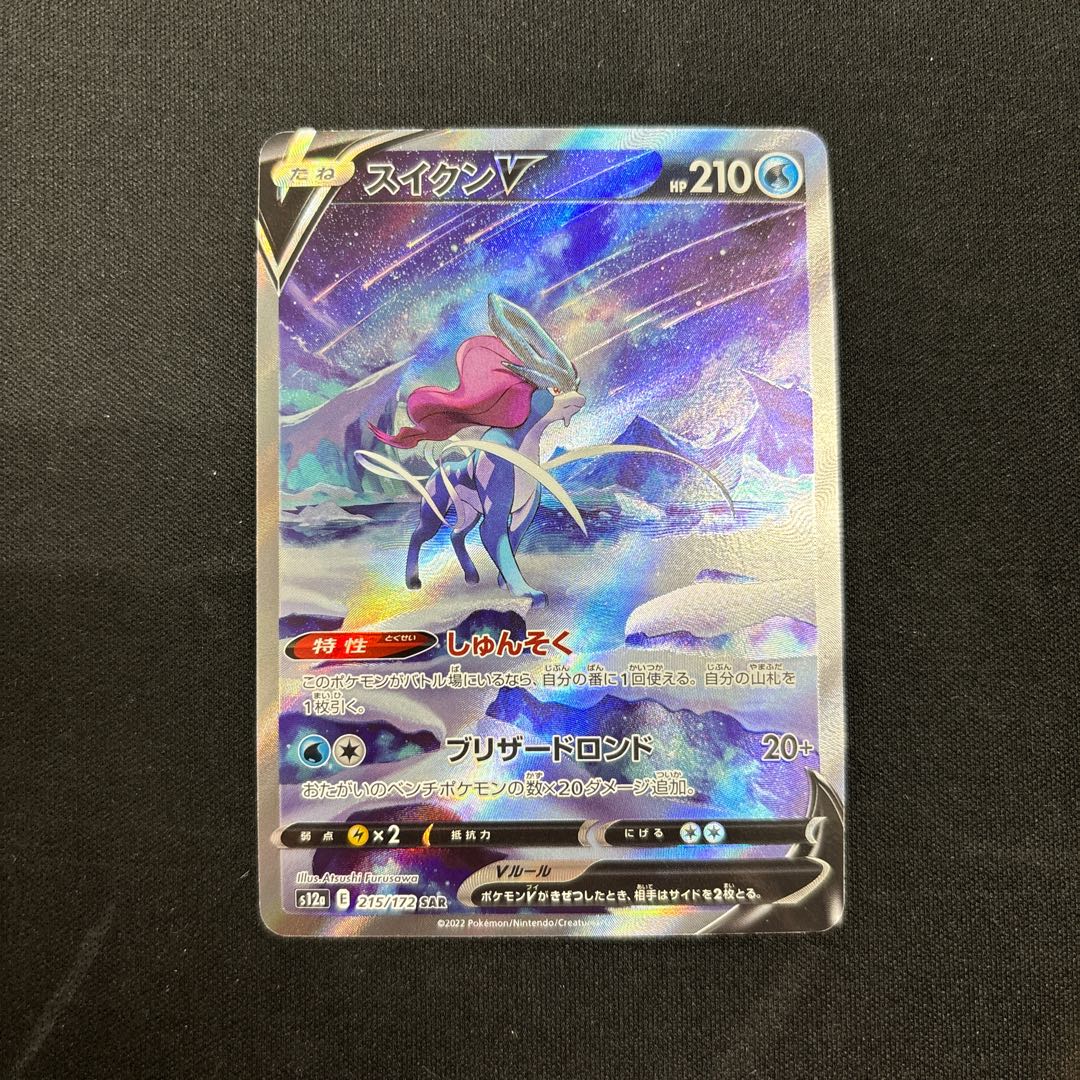 SuicuneV SAR 215/172