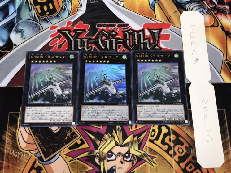 幻獣機ドラゴサック ウルトラ 3枚セット てら