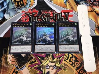 幻獣機ドラゴサック ウルトラ 3枚セット てら