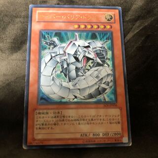 サイバー・バリア・ドラゴン【レリーフ】{SOI-JP006} アルティメットレア SOI-JP006