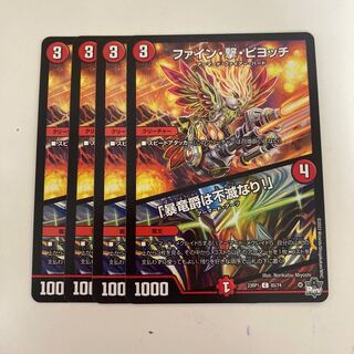 ファイン・撃・ピヨッチ｜「暴竜爵は不滅なり!」 C 65/74