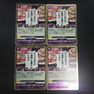 "ひとつなぎの大秘宝"を獲りに行くぞ!!! R OP07-077(4枚セット)