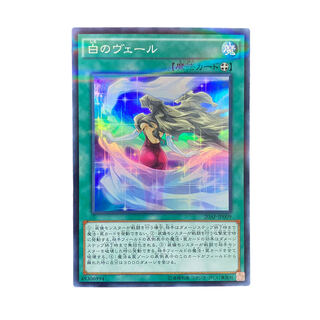 4427 [King of Games] White Veil 20AP-JP009 [SR